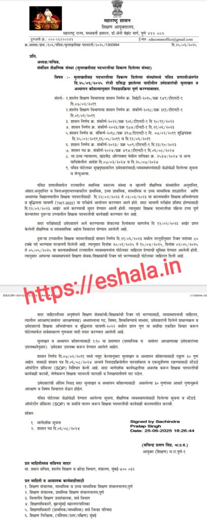 Shikshak Bharti Second Phase Update