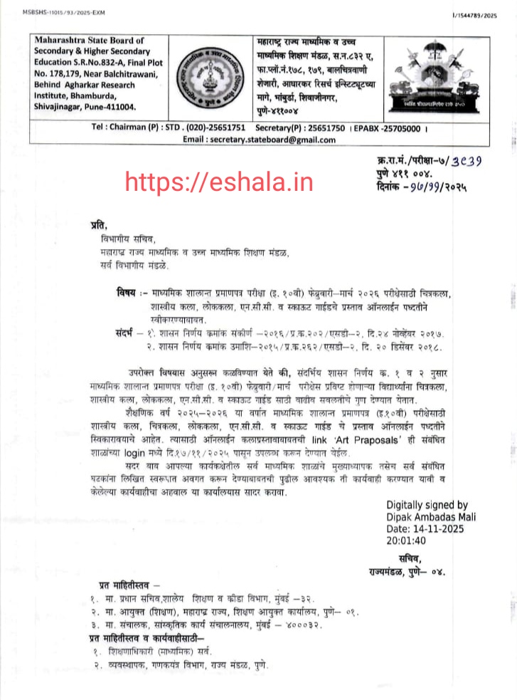 Class 10th 12th Giving Additional concessional Marks to Students Participating in NCC Scout Guide