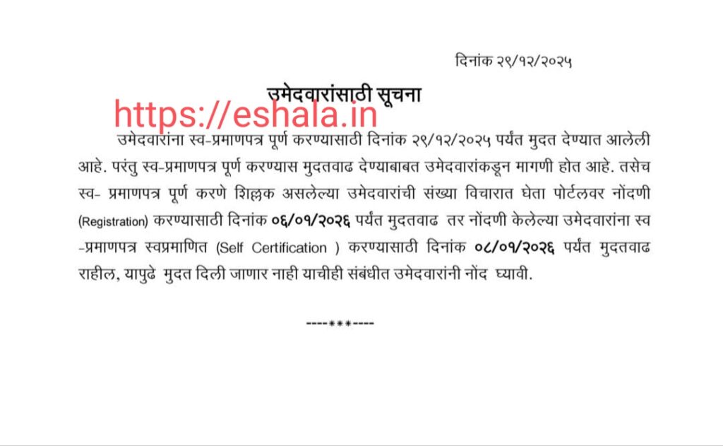 Shikshak Bharti Second Phase Update