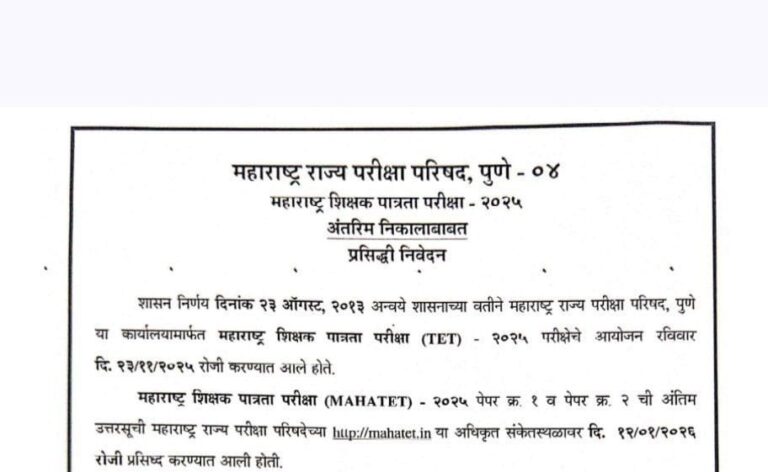 Maha TET 2025 result declared Link