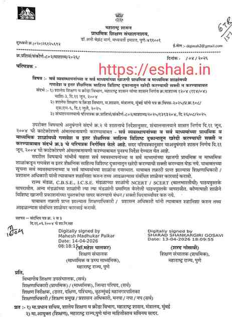 शाळांमध्ये गणवेश व इतर शैक्षणिक साहित्य विशिष्ट दुकानातून खरेदी करण्याची सक्ती न करण्याबाबत Implementation of One State One Uniform Scheme