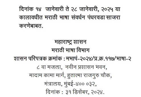 celebration of Marathi Language Conservation Fortnight from 14th January to 28th January 2025