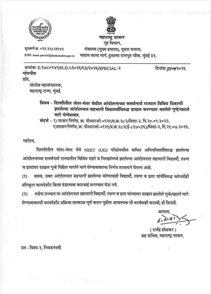 NEET UPDATE