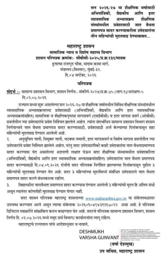 Extension Period For Submission Of Caste Validity Certificate For Admission