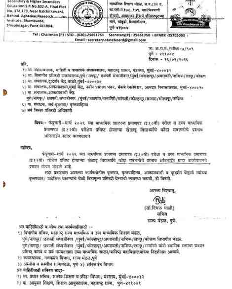 Std 10th 12th Sportsman Students GRACE Marks Application Govt Aap Sarkar System Online Link