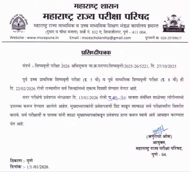 Shcolarsip Exam 5th 8th Hall Ticket Admit Card Link