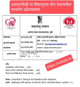 Human Metapneumovirus HMPV Do Or Donts एचएमपीव्ही या विषाणूच्या चीन देशामधील साथरोग उद्रेकाबाबत