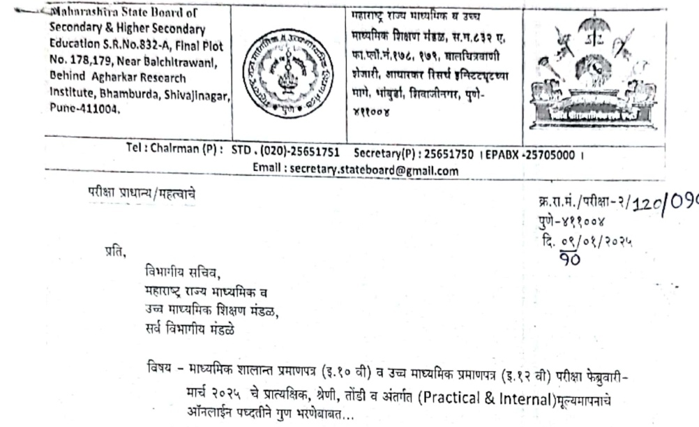 ONLINE INTERNAL GRADE MARKS SUBMISSION HSC SSC EXAM