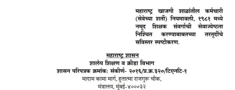 Explanation Of Teachers Seniority MPSE Rule 1981