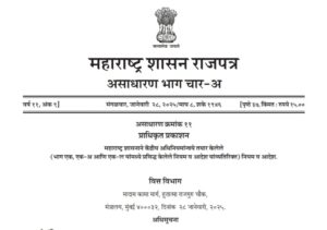 Maharashtra Civil Services Leave Amendments Rules 2025