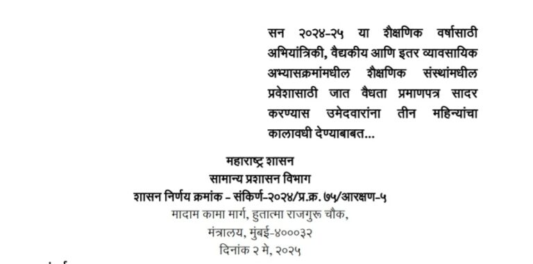 Extension Period For Submission Of Caste Validity Certificate For Admission
