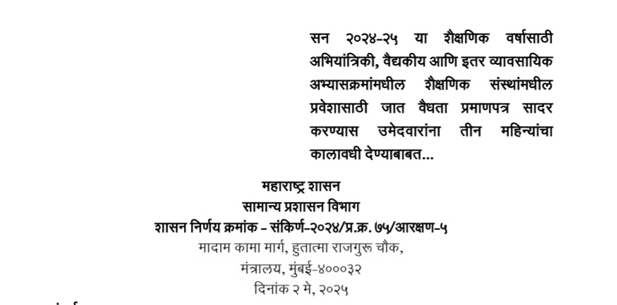 Extension Period For Submission Of Caste Validity Certificate For Admission