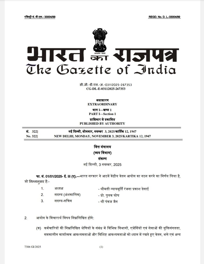 8th Pay Commission Update