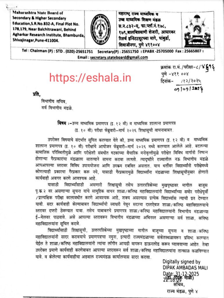 Std 10th 12th Exam Copy Mukt Abhiyan