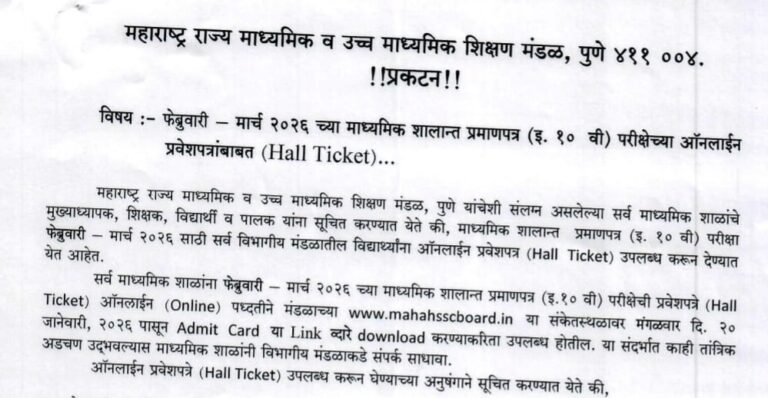 SSC Exam Hall Ticket Admit Card Link