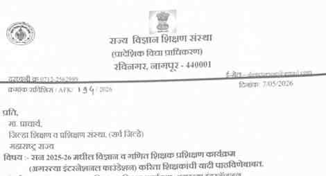 सन 2025-26 मधील विज्ञान व गणित शिक्षक प्रशिक्षण कार्यक्रम (अगस्त्या इंटरनेशनल फाउंडेशन) करिता शिक्षकांची यादी पाठविणेबाबत. विज्ञान व गणित शिक्षक प्रशिक्षण कार्यक्रम अगस्त्या इंटरनेशनल फाउंडेशन Teachers Training For Math science