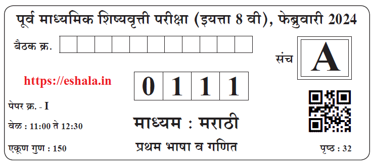 Std 8th Scholarship Exam 2024 Question Paper 1 With Answer Medium Marathi Pdf