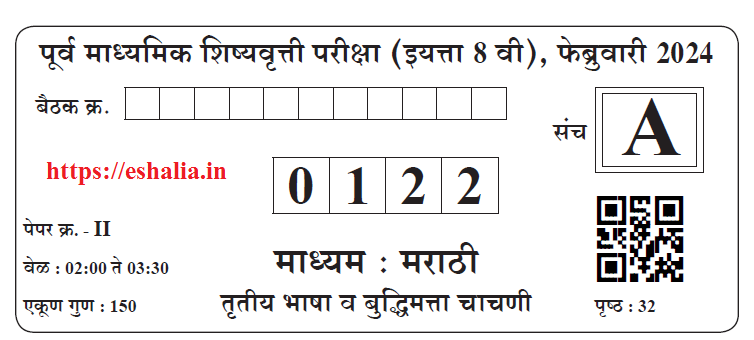 Std 8th Scholarship Exam 2024 Question Paper 2 With Answer Medium Marathi Pdf