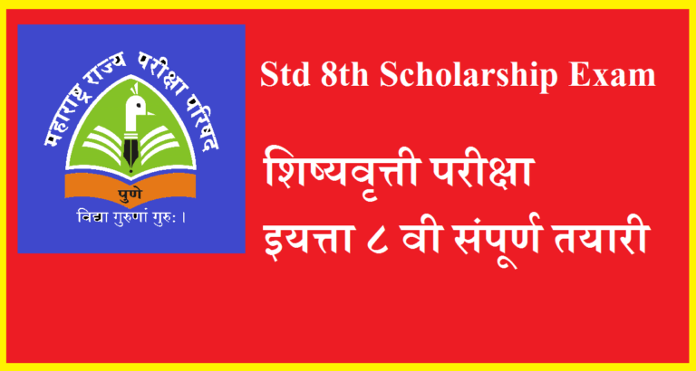 Std 8th Scholarship Exam 2024 Question Paper 1 With Answer Medium English Pdf