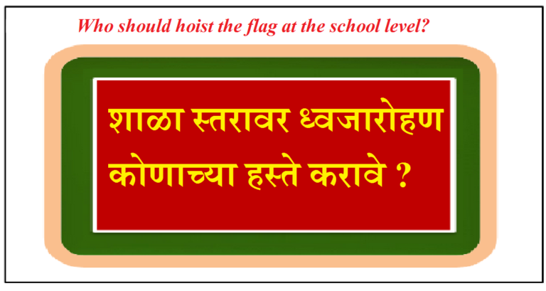 Who Should Hoist Flag At school Level