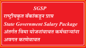 Insurance Schemes On Salary Account