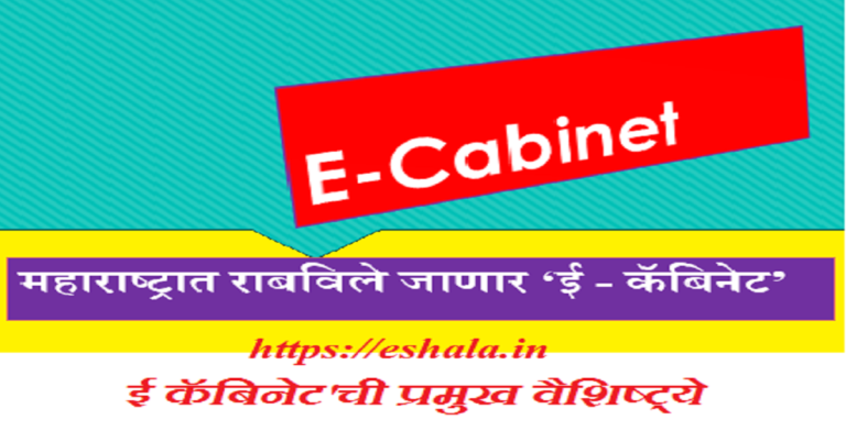 E Cabinet