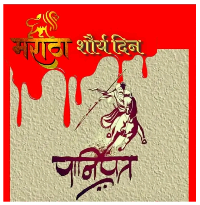 Maratha Shaurya Din