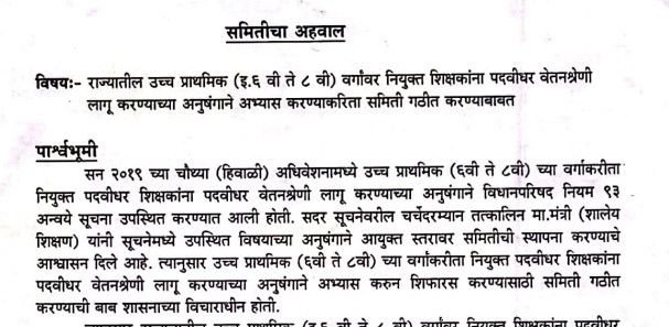 Pay Scales Payable to Graduate Teachers of Classes 6th to 8th