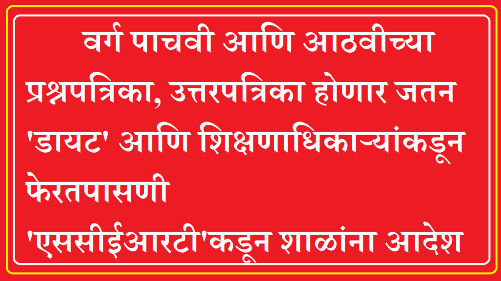 Class 5th and 8th Question Papers Answer Sheets Will Be Preserved Rechecking By Diet And EO SCERT Guidelinses