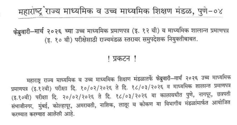 Appointment Of Counselors For Std 10th 12th Exam