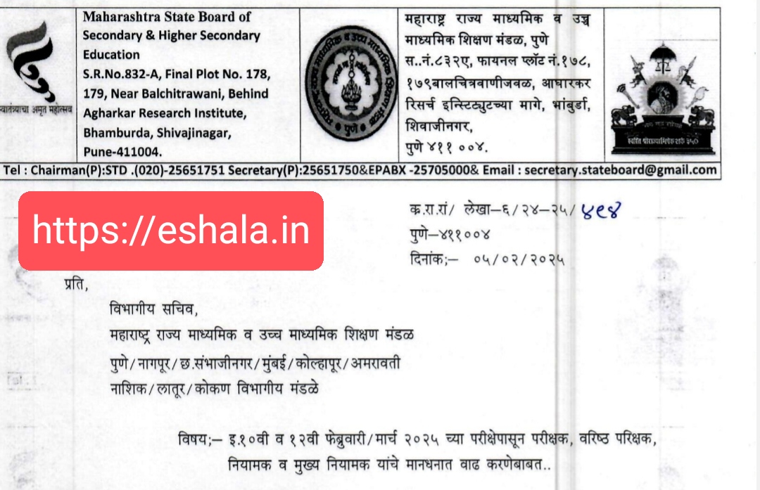 Std 10th 12th Exam Remuneration Increase