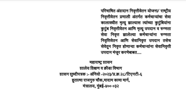 Amendment In Sanction Of Family Pension And Gratuity