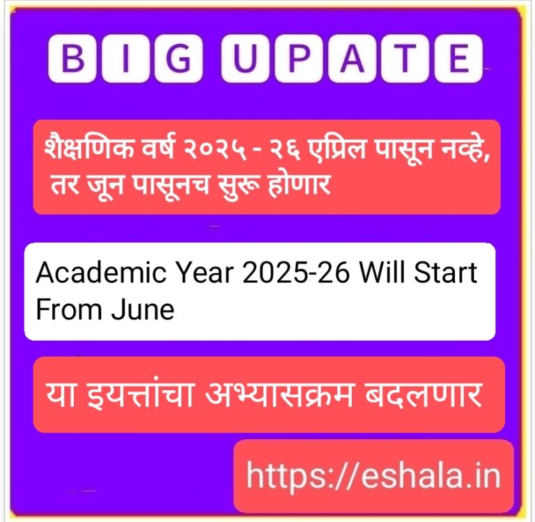 Academic Year 2025-26 Will Start From June