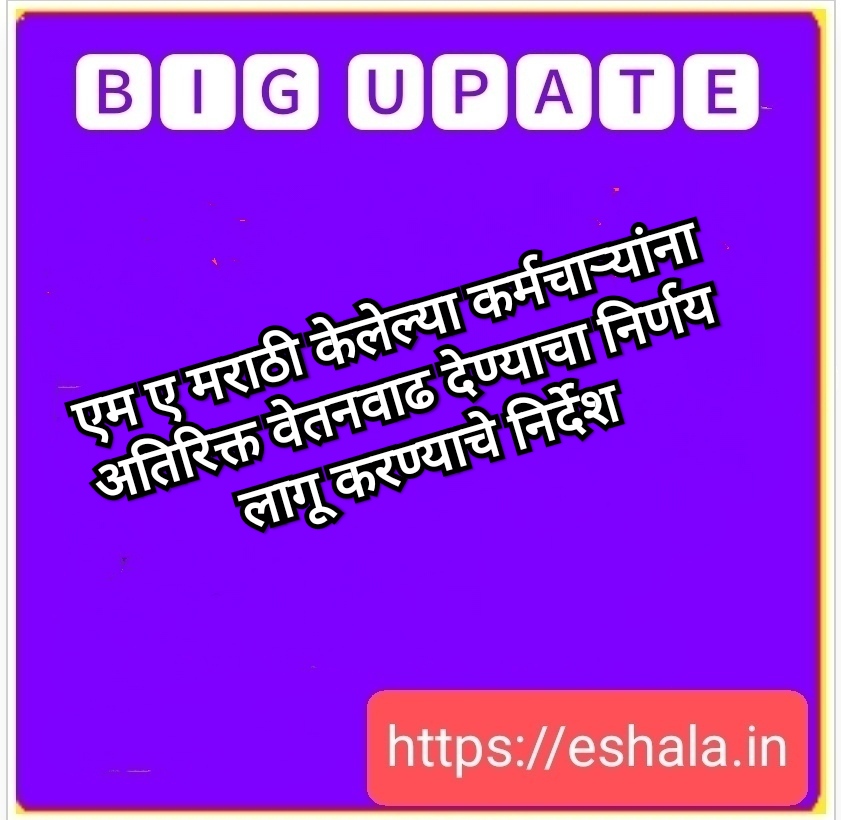 Additional Salary Increment To M A Marathi Employees