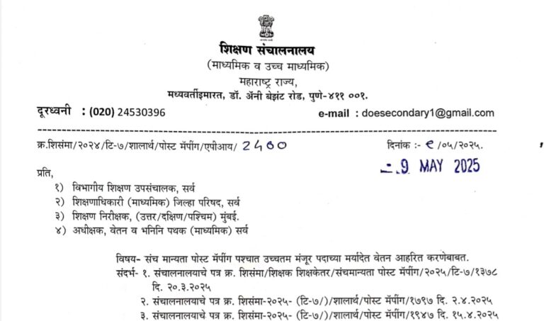 Post Mapping In Shalarth Pranali According To Sanchmanyta