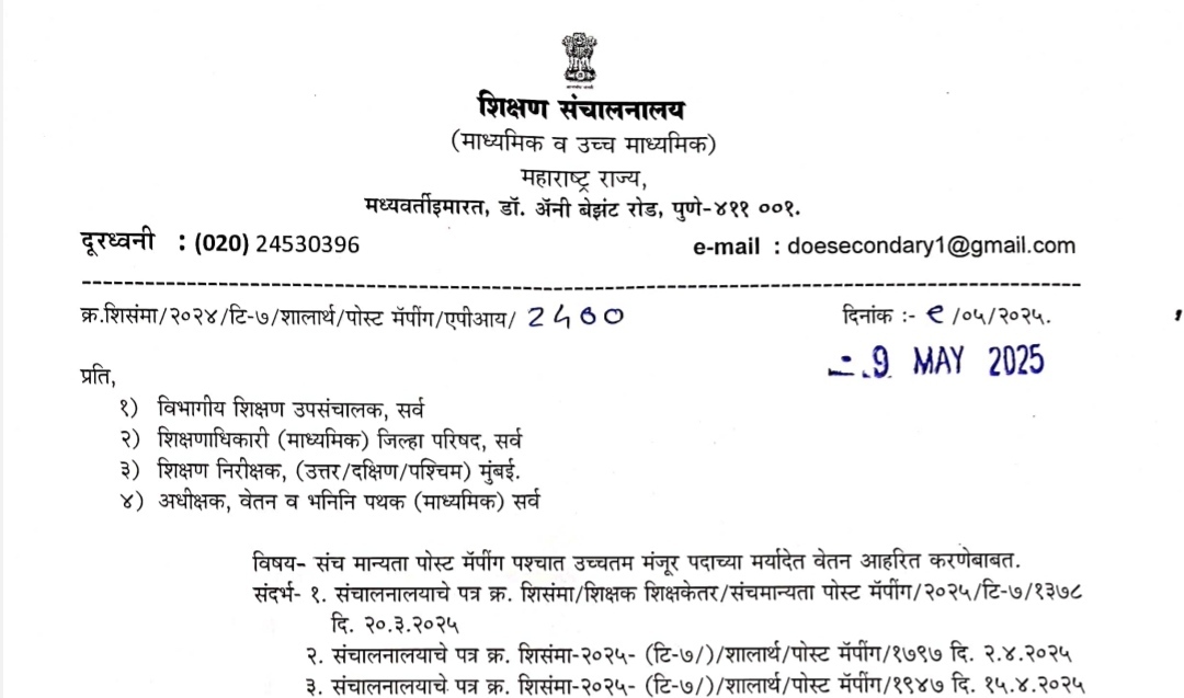 Post Mapping In Shalarth Pranali According To Sanchmanyta