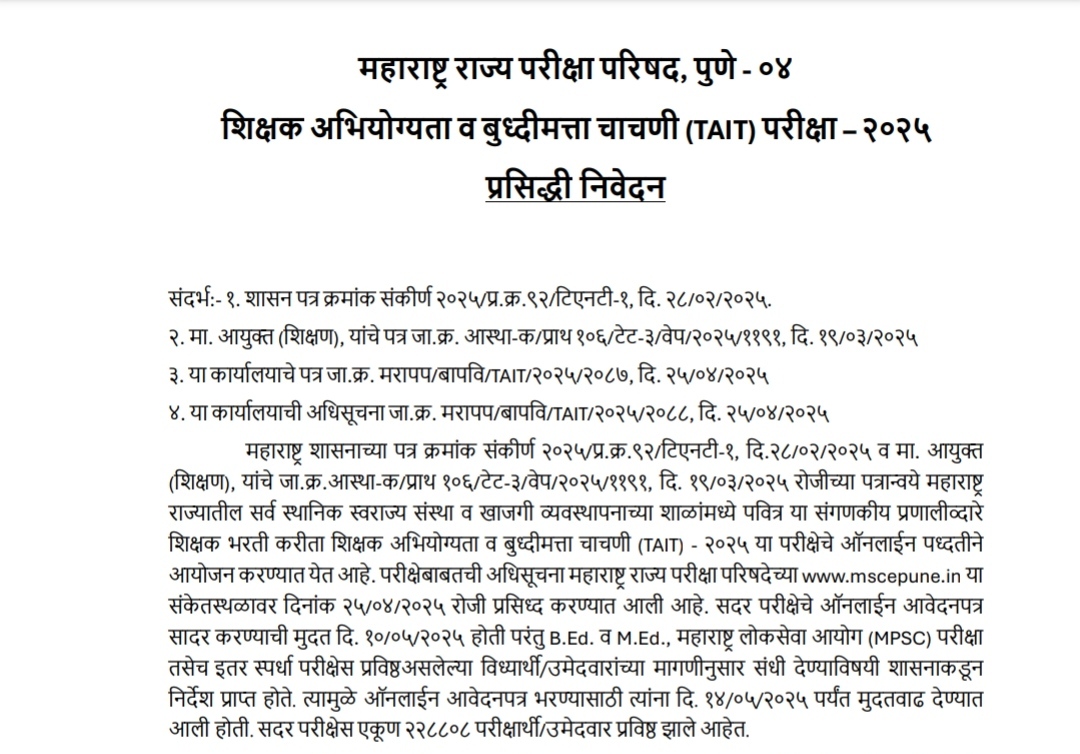 MAHA TAIT 2025 UPDATE