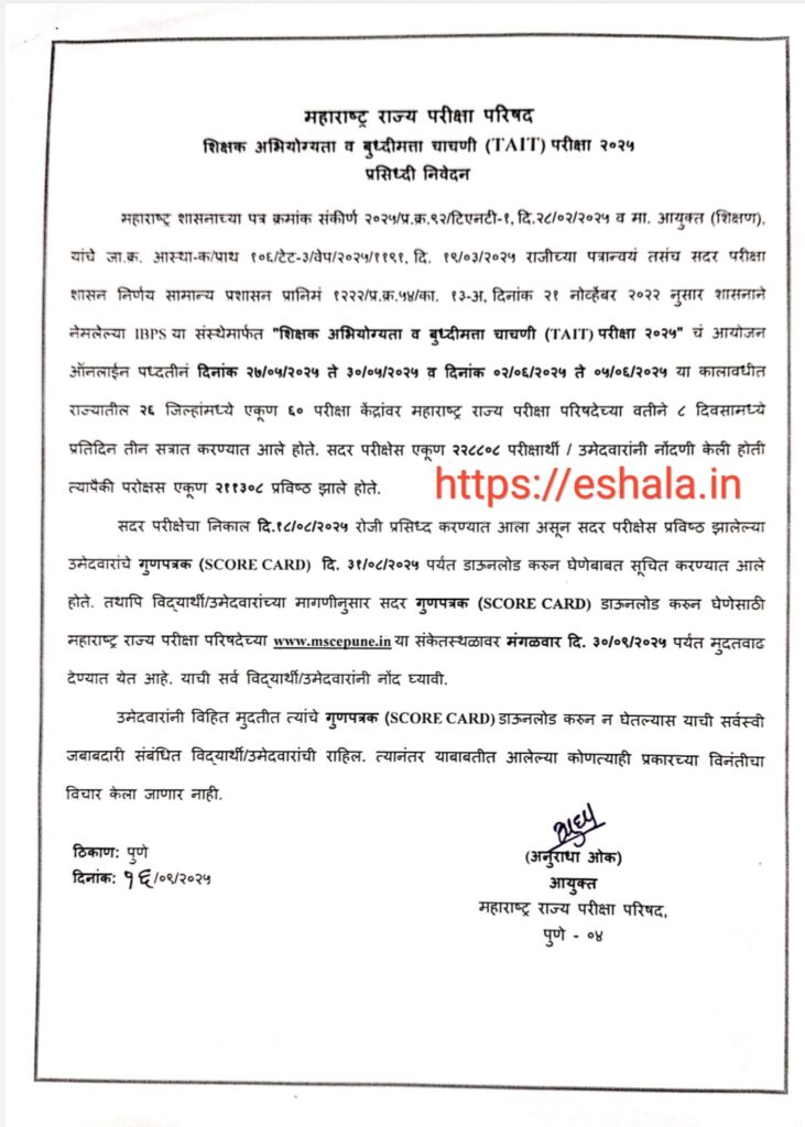 MAHA TAIT 2025 UPDATE