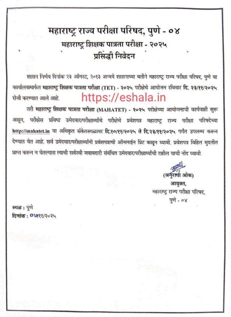 MAHA TAIT 2025 UPDATE