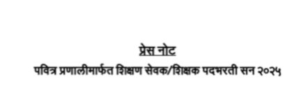 MAHA TAIT 2025 UPDATE