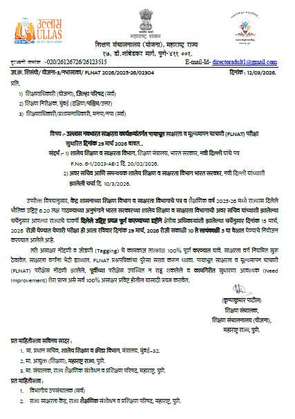 उल्लास नवभारत साक्षरता कार्यक्रमांतर्गत पायाभूत साक्षरता व मूल्यमापन चाचणी परीक्षा सुधारित दिनांक 29 मार्च 2026 बाबत Nav Bharat Saksharta Karyakram FLNAT ULLAS उल्लास नव भारत साक्षरता कार्यक्रम २०२६ ची पूर्वतयारी संदर्भाने मूल्यमापन प्रश्नपत्रिका सरावाबाबत