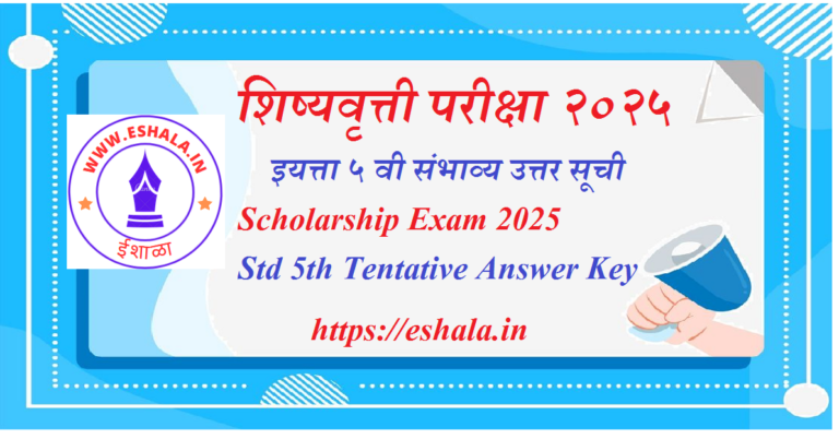 Std 5th Scholarship Exam Answer Key