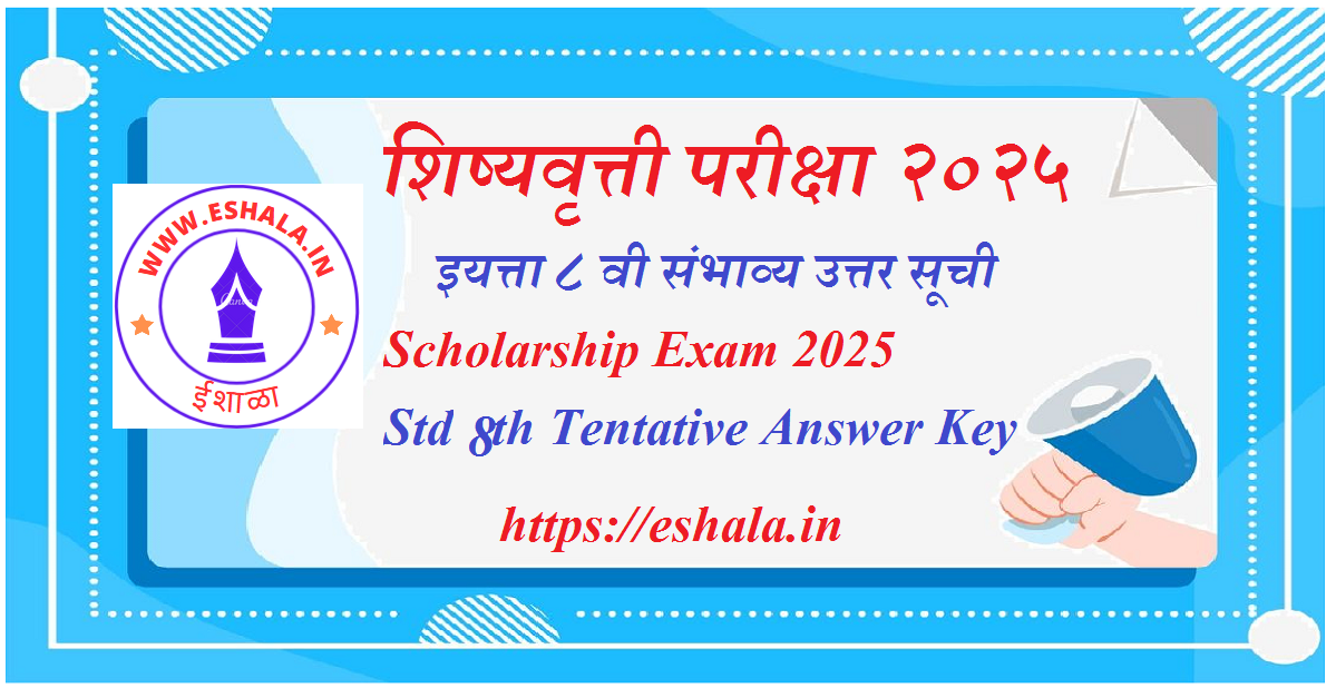 Std 8th Scholarship Exam Answer Key