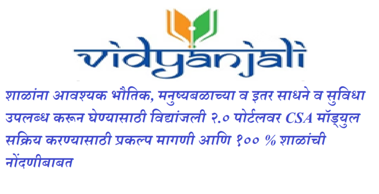 Vidyanjali Portal School Project Registration