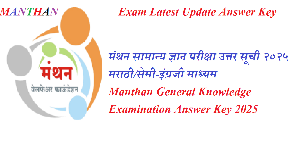 Manthan Exam Update Answer Key