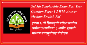 Std 5th Scholarship Exam Past Year Question Paper 1 2 With Answer Medium English Pdf