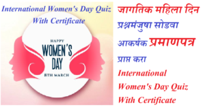 International Womens Day Quiz With Certificate