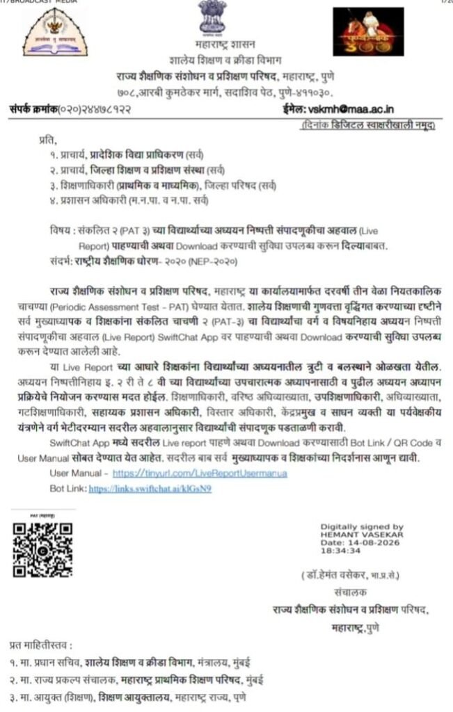 Organizing Annual Exam Summative Evaluation PAT Simultaneously For Class 1st To 9th