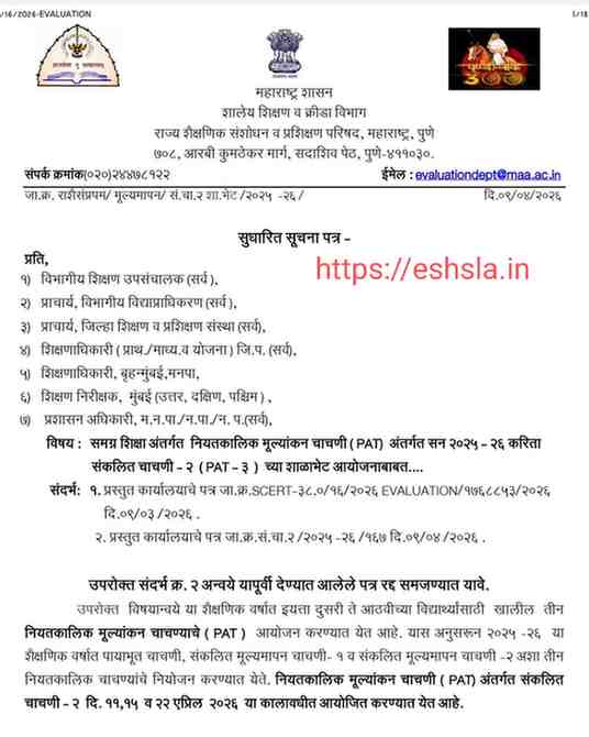 Organizing Annual Exam Summative Evaluation PAT Simultaneously For Class 1st To 9th समग्र शिक्षा प्रकल्प अंतर्गत सन २०२५ - २६ या शैक्षणिक वर्षात नियतकालिक मूल्यांकन चाचणी (PAT) मधील इयत्ता २ री ते ८ वी करिता संकलित मूल्यमापन चाचणी-२ (PAT ३) आयोजनाबाबत