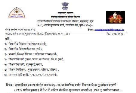 Organizing Annual Exam Summative Evaluation PAT Simultaneously For Class 1st To 9th